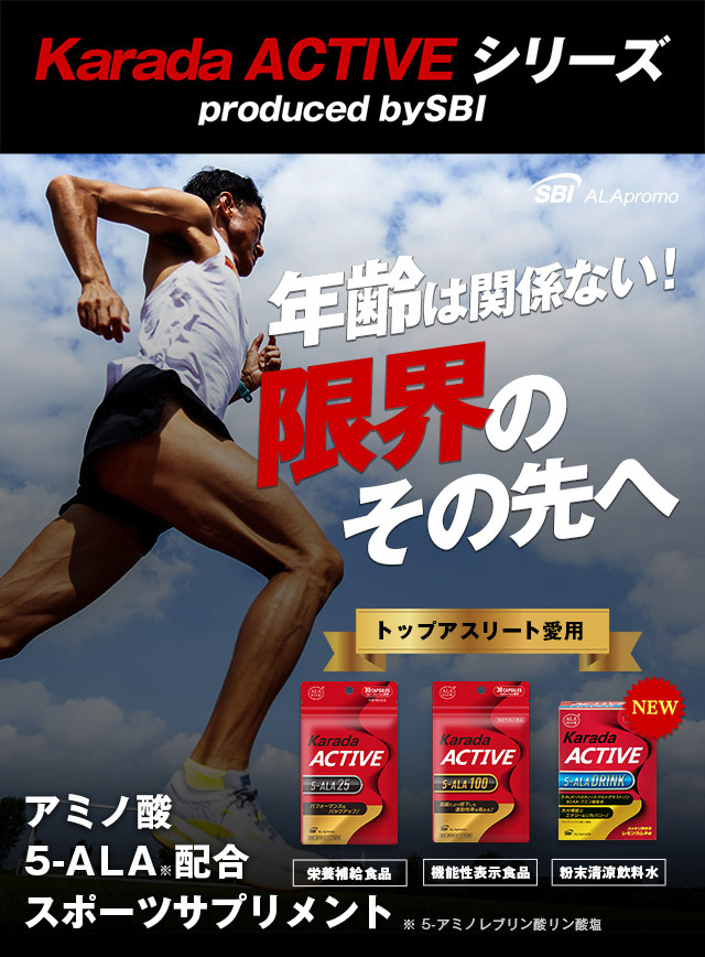 トップアスリートに愛される持久力サプリの決定版!