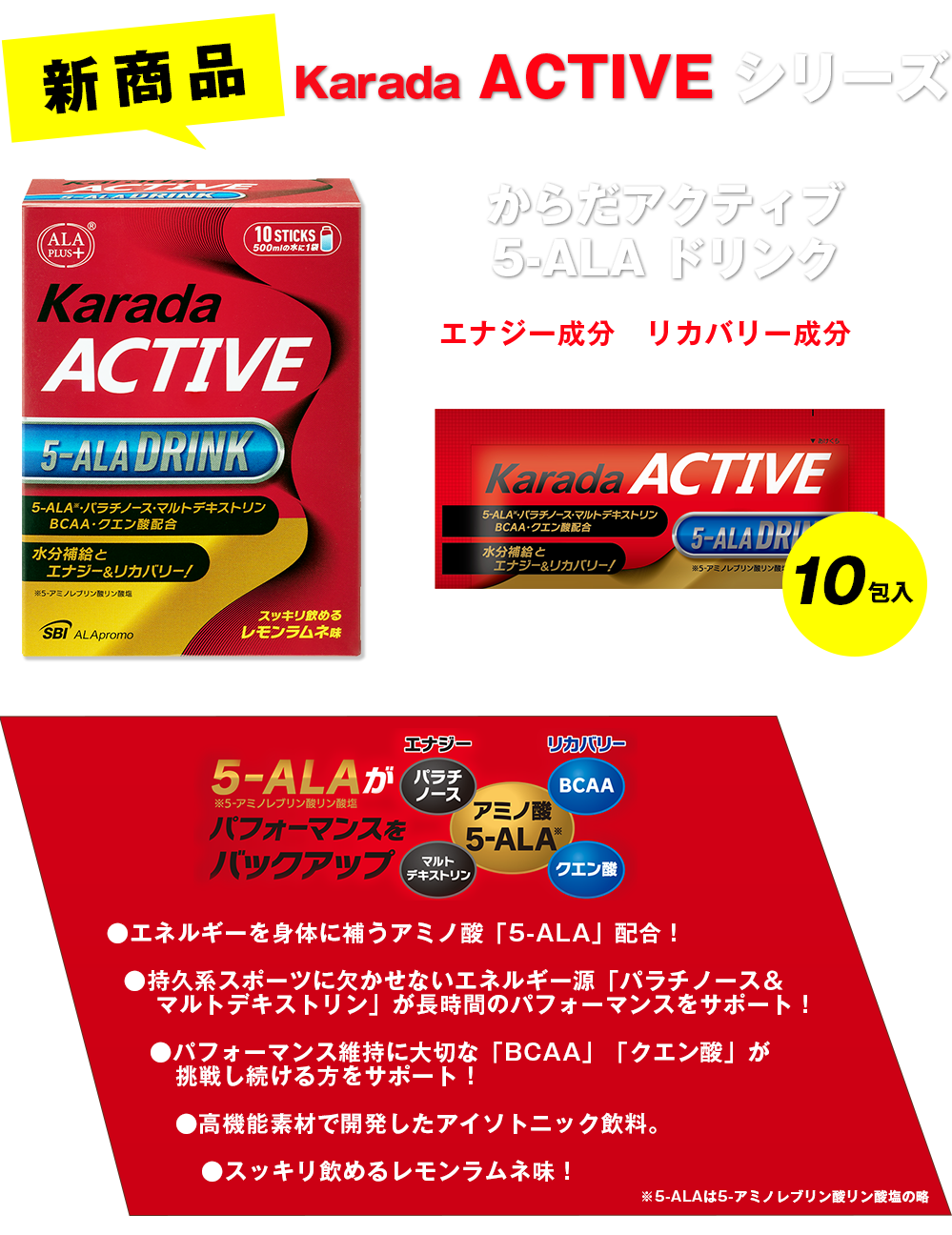 新商品　5-ALAドリンク