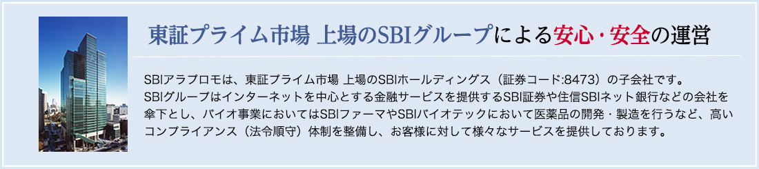 SBIのこだわり3　安心安全へのこだわり