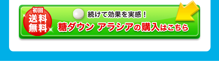 初回送料無料！ご注文はこちら