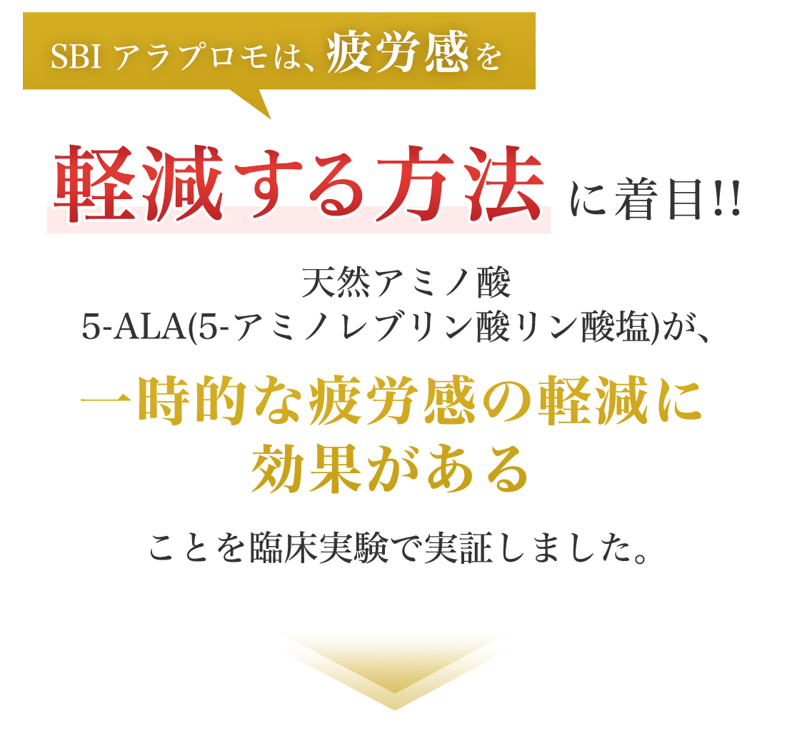 サプリメント/アラプラス ゴールド 疲労感軽減5-ALA公式ショップ【ALA